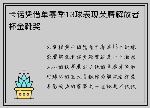卡诺凭借单赛季13球表现荣膺解放者杯金靴奖