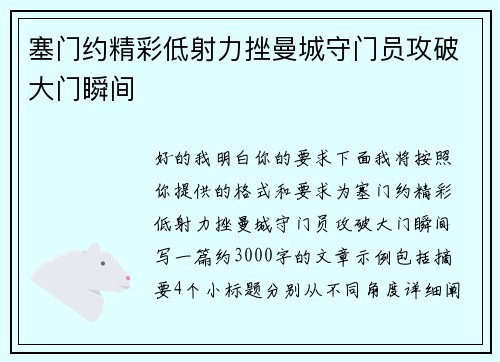 塞门约精彩低射力挫曼城守门员攻破大门瞬间